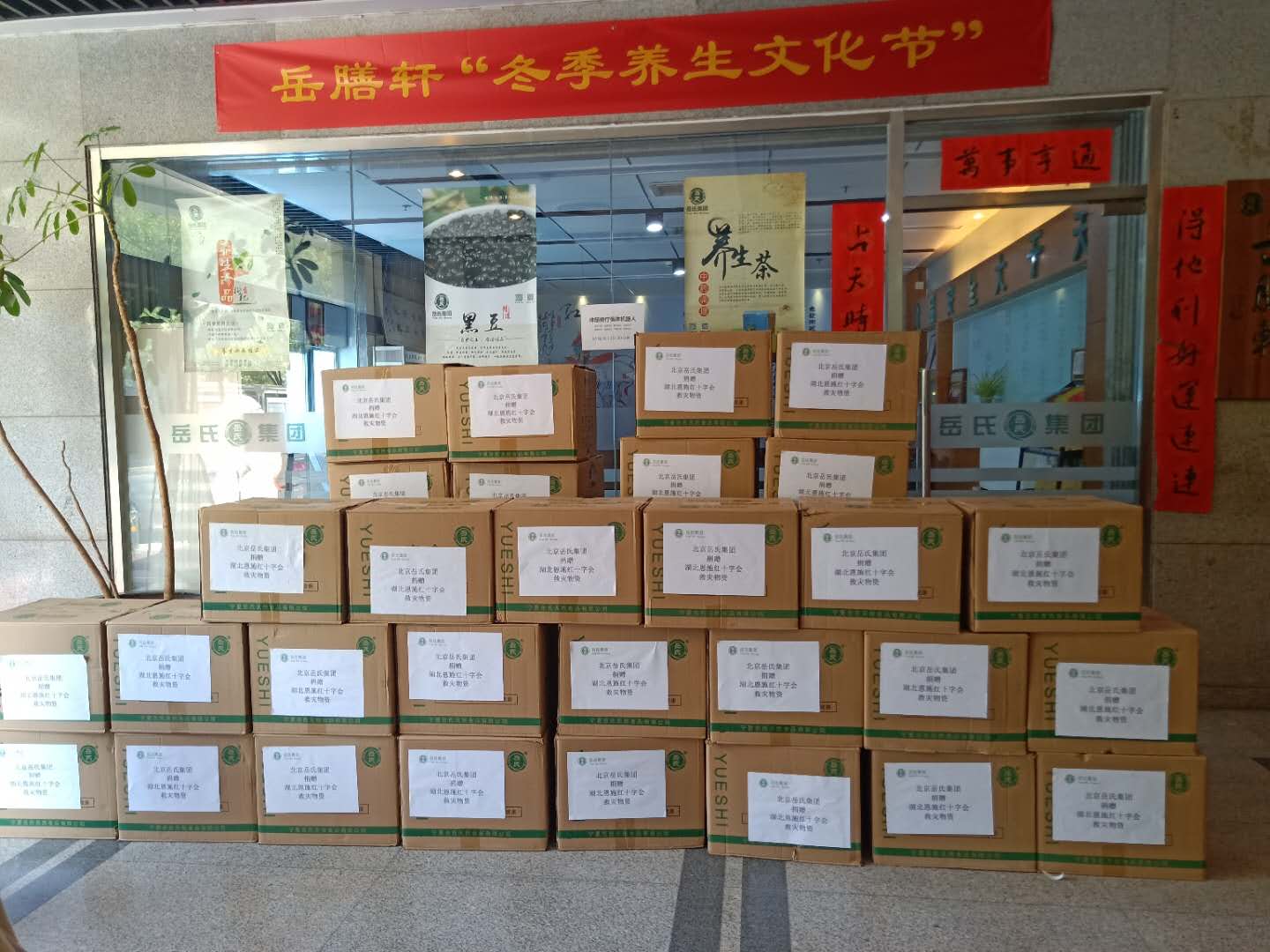 心系災(zāi)區(qū)--岳氏集團(tuán)捐贈(zèng)湖北恩施，共筑防汛抗洪之“堤”