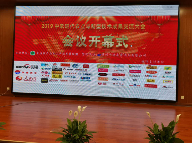 岳平安董事長出席2019年中歐現代農業(yè)與新型技術成果交流大會