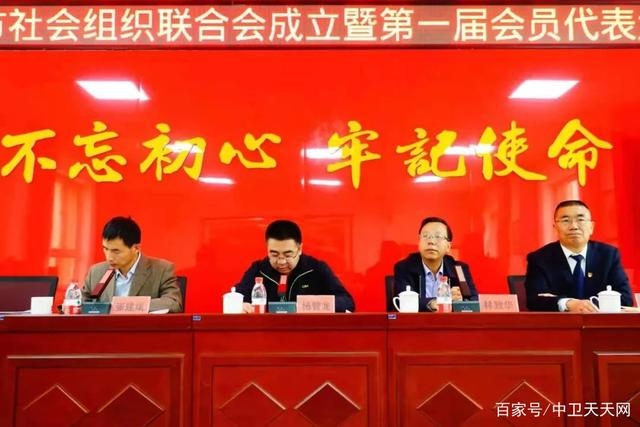 中衛(wèi)市社會組織聯(lián)合會成立，趙建軍當(dāng)選會長