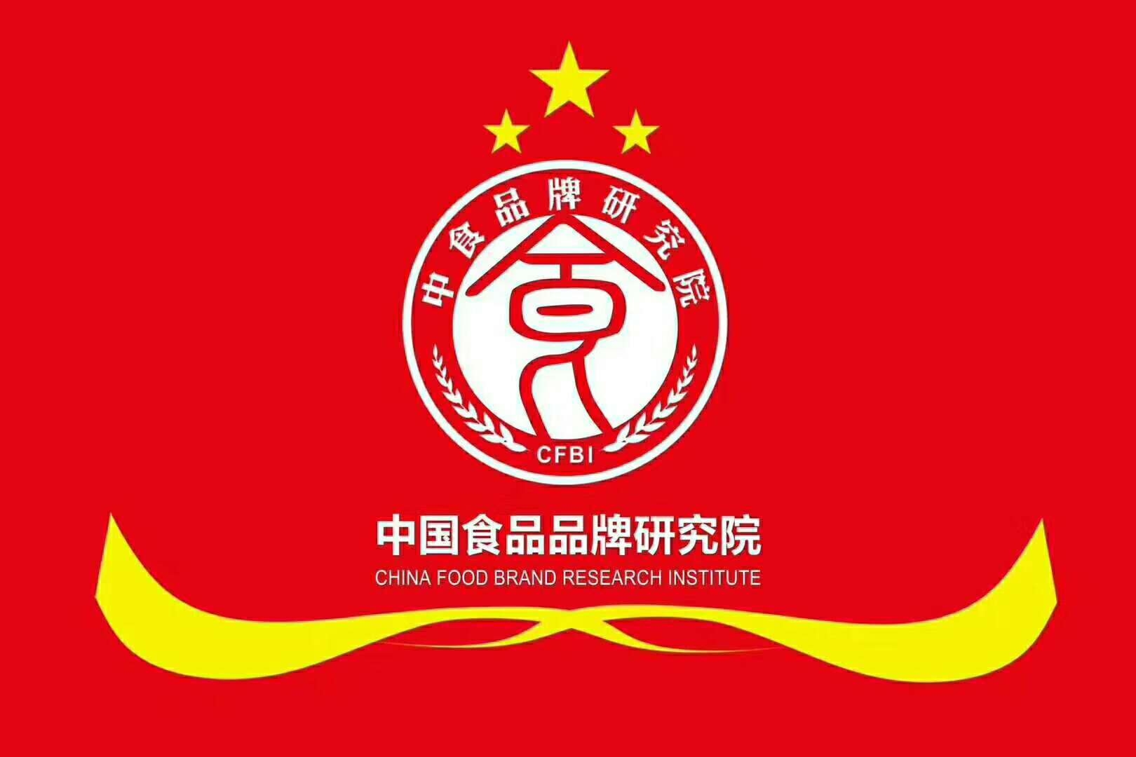 這些大咖都已經(jīng)加入中國食品品牌研究院，你還在等什么？
